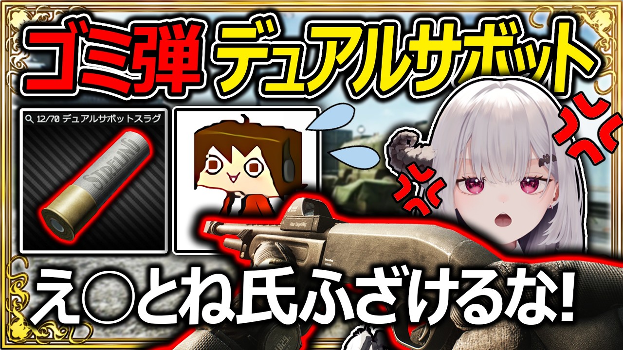 【EFT:タルコフ】ゴミ弾デュアルサボットなんか救えるわけねぇだろ!えるとね氏!!『鬼畜なセットアップ』【女性VTuber:天使サたん:Escape from Tarkov】