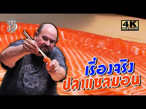 วีดีโอ: เวอร์รีนกับปลาแซลมอนและแตงกวาสด
