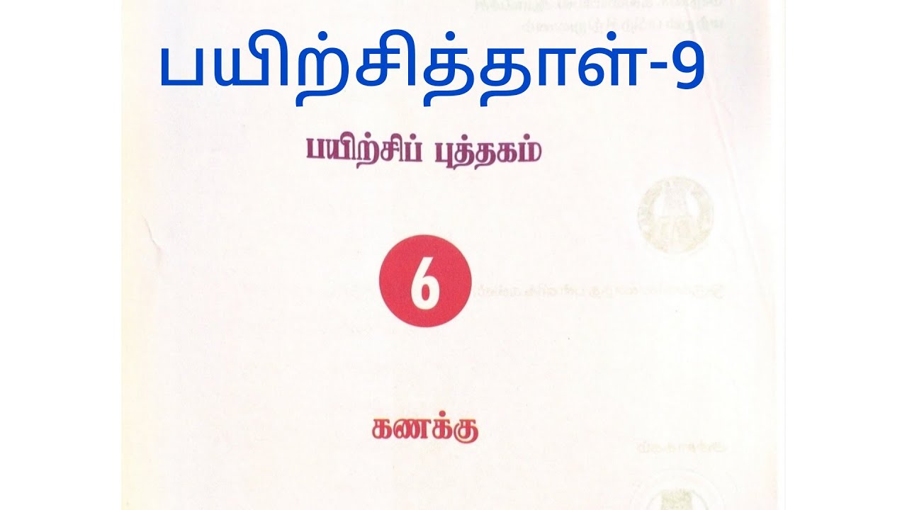 6th mathswork sheet 9tamil medium youtube
