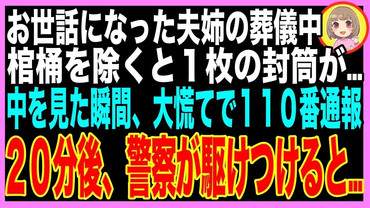 葬儀場の静けさの中で、私は棺を開けた。「お姉ちゃん、ありがとう」と声をかけた瞬間、義姉の顔の横に置かれた写真が目に入った。そこには、義姉の婚約者が知らない女性とホテルに入っていく姿が写っていた。誰がこんなものを、何のために。私は震える手で写真を握りしめ、周囲を見回した。すると、憔悴しきっていたはずの婚約者と目が合った。彼は一瞬だけ、にやりと笑った。その表情を見て、私は義姉の最後の言葉を思い出...