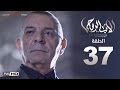 مسلسل الأب الروحي HD الحلقة 37 السابعة والثلاثون - The Godfather Series Episode 37