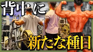 【オフ期の背中トレ】背中の改善のために取り入れた種目とは！？