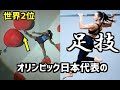 【ボルダリング】オリンピック日本代表のクライマー野口啓代の華麗な足技 / Akiyo Noguchi's awsome foot technique