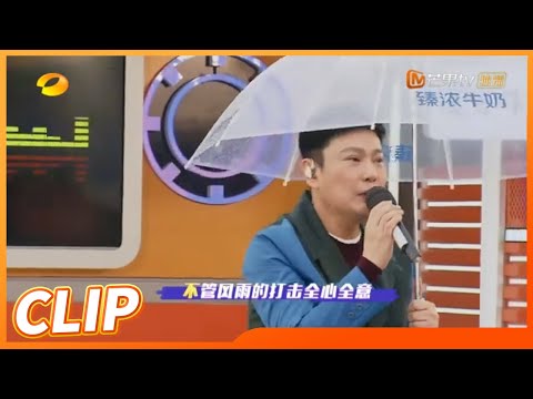 纯享 张信哲雨中撑伞演唱经典 爱就一个字 欢唱大篷车 Motor Caravan EP7丨MangoTV