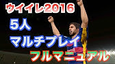 ウイイレ16 アドバンスシュート Tips Youtube