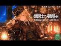 【異世界ケルト音楽】心地よい揺れに誘われて『機関士の微睡み』Relaxing Celtic BGM|The Engineer’s Drowsy Reverie
