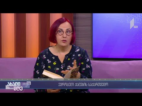 „ევროპელი ქალების საქართველო 1823-1923“ - ანო თაკალანძის რუბრიკა