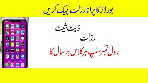 how to check old fresh result  bise fsd  bise lahore, bise dg khan bise  multan and so on all board