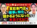【店舗不要&1ヶ月で投資回収!?】催事特化の買取専門店 大判小判 初月で利益100万円を目指せるビジネスモデルとは?【株式会社Axis 専務取締役 澤井洋平氏】