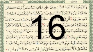 القرآن الكريم - صفحة 16 مكتوبة أيمن سويد