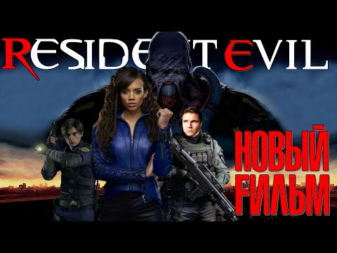 Video: Filmové Drby Z Filmu Resident Evil