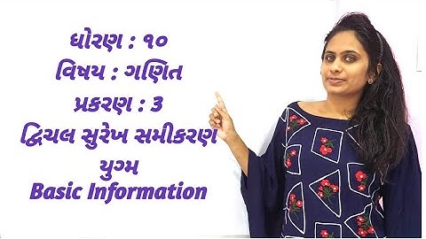STD 10 maths ch. 3 (દ્વિચલ સુરેખ સમીકરણયુગ્મ) સમીકરણ નું બેઝીક અર્થઘટન ગુણોત્તર ની સરખામણી દ્વારા