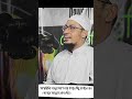 অপরিচিত মানুষকে কিছু দেন না? তাহলে আল্লাহ কেন আপনাকে দিবেন #new_waz #islamicvideo #shorts #duaa