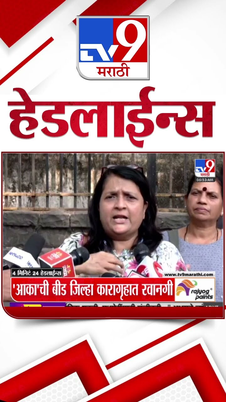 Tv9 Marathi News Top Headline Today 23 January 2025 4 Minutes 24 Headline Maharashtra Politics