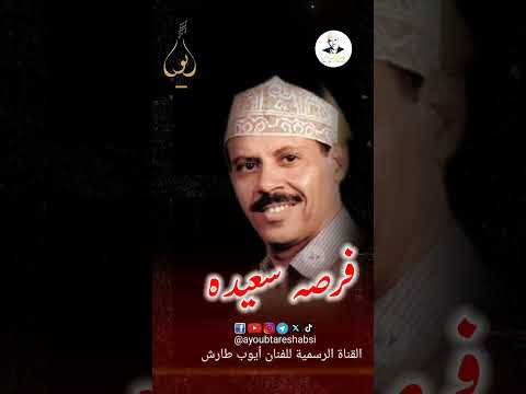أيوب طارش يغني قمري سجع - أمسية فنية يمنية