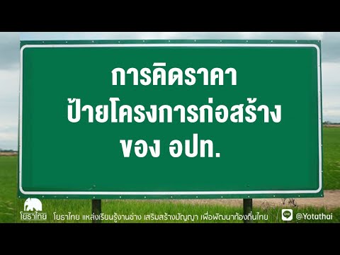 วีดีโอ: ป้าย 