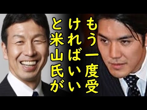 小室圭さん米NY州司法試験に不合格⇒米山隆一氏がエール【カッパえんちょー】