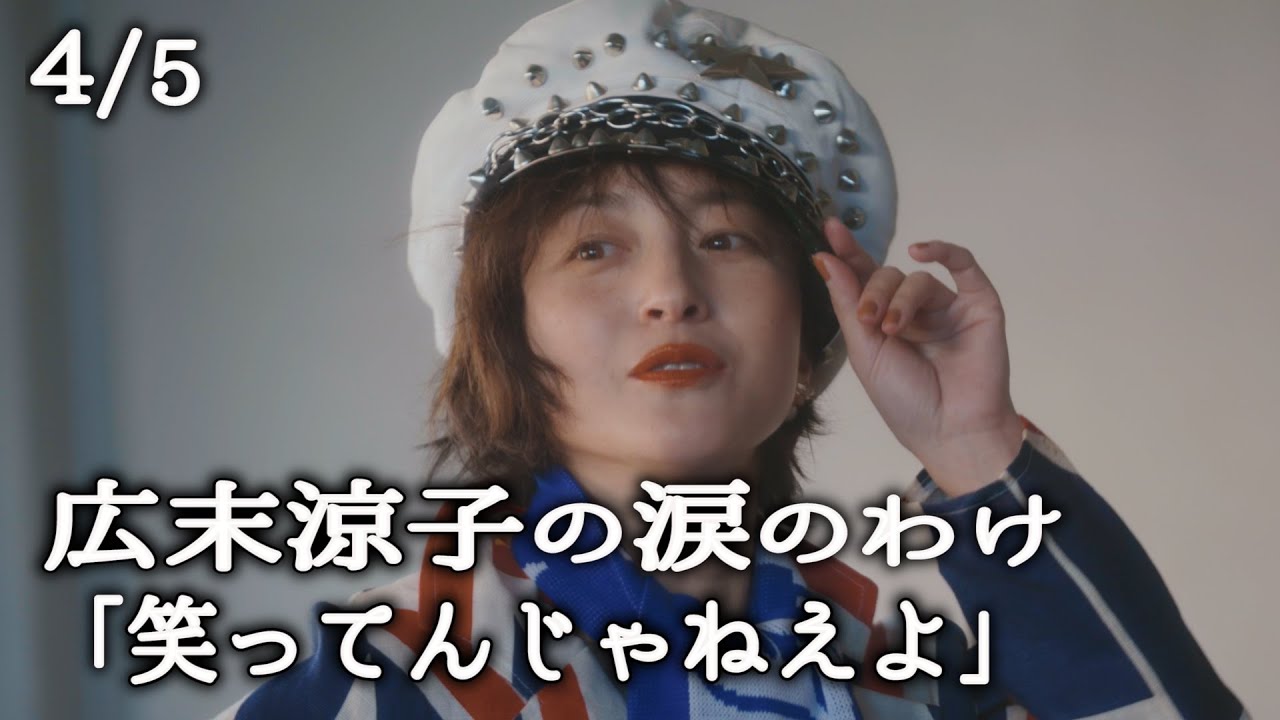 広末涼子の涙のわけ#4/表現・存在・怒り・後悔・休止・騒動/全5回/@short hope/ショートホープ/インタビュー/ユーチューブ/スタイリング/ファッション/コーディネート/レディース