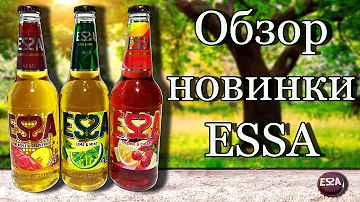 Обзор пивного коктейля ЕSSA. Essa Pineapple & Grapefruit. Essa Lime & Mint. ESSA Orange & Cherry