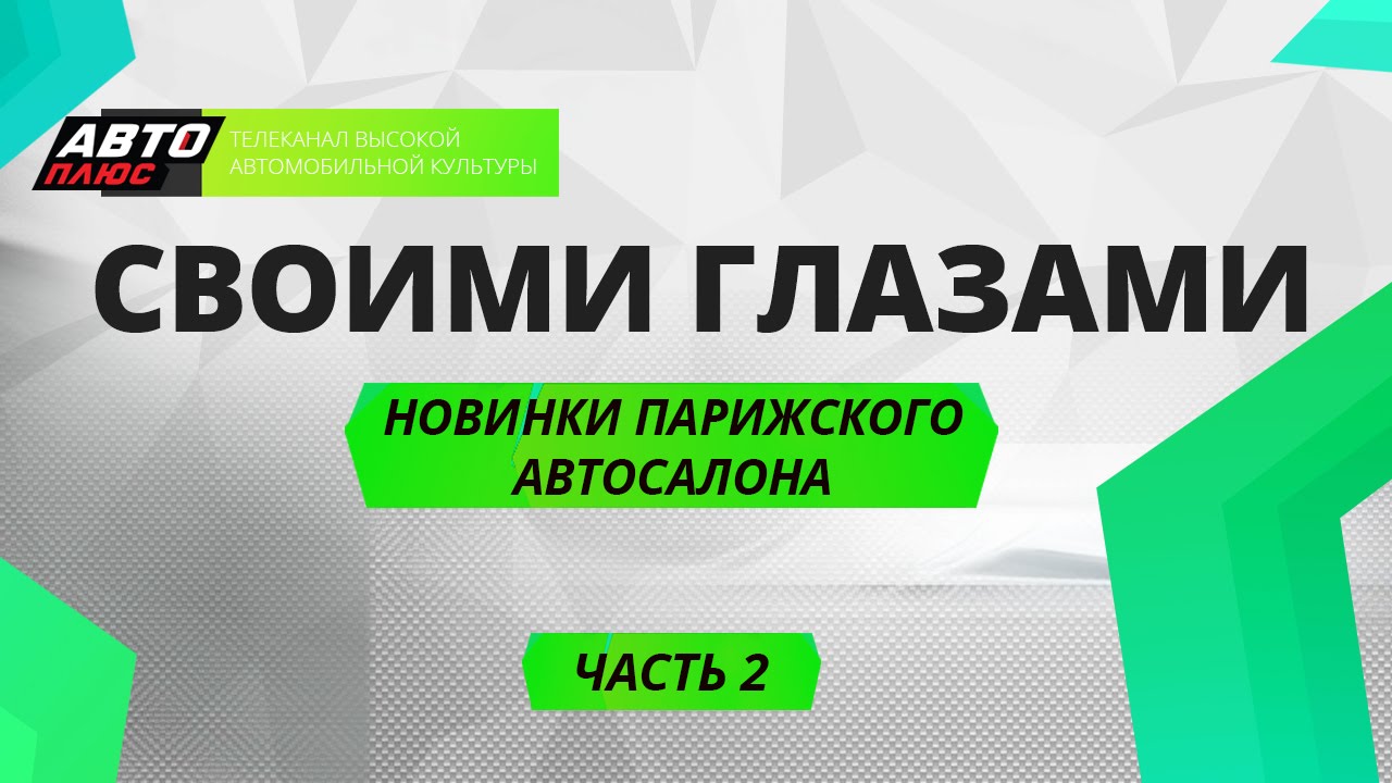 Авто плюс спб