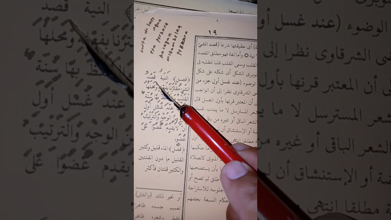 Ngaji Kitab Safinah Bag 4 Pasal Fardhu Wudhu Niat Youtube