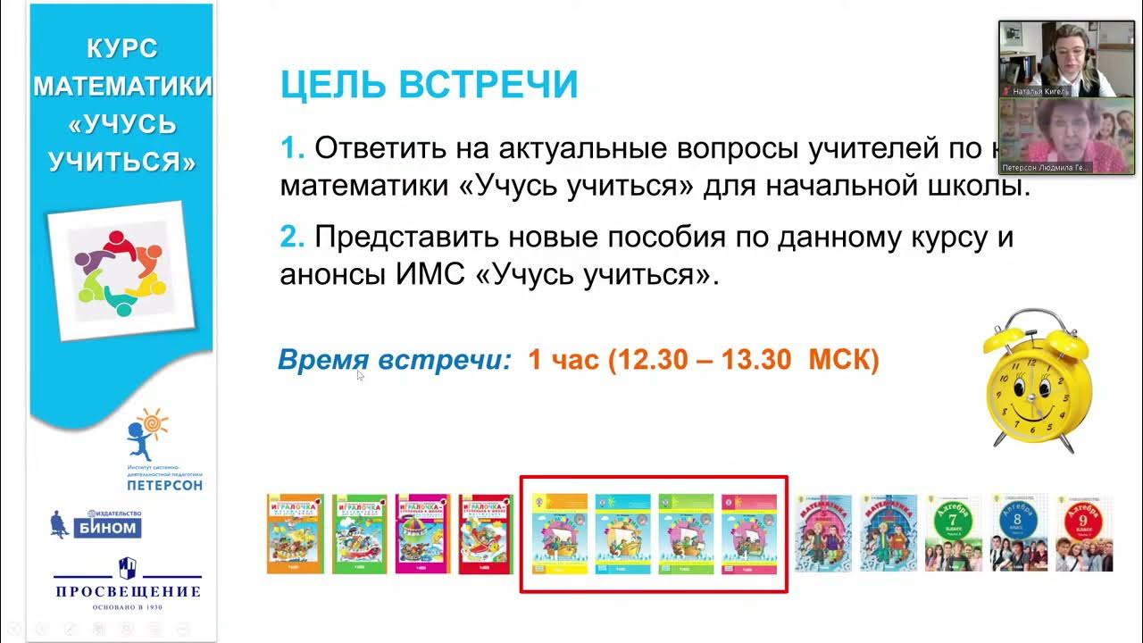 Цели и задачи мастер класса. Учусь учиться программа книга. Школа 2000 программа. Л. Учись учиться программа 2 класса.