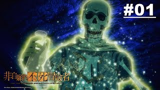 The Unwanted Undead Adventurer - Episode 01 [English Sub]