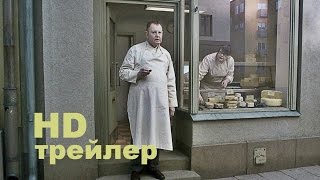 Голубь сидел на ветке, размышляя о бытии (2015) Трейлер на русском