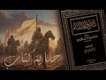 حكاية كتاب كتاب تاريخ الخلفاء الإمام السيوطي أبوبكر سعيد 