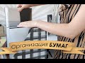 DIY Организация документов