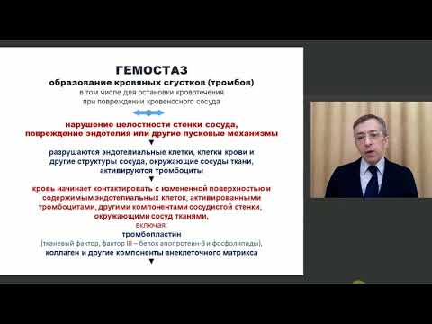 Гемостаз - часть 1 - сосудисто-тромбоцитарный и коагуляционный гемостаз, фибринолиз, регуляторы