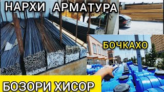 Нархи арматура дар Хисор 17,08,2022 /ABZOR 07