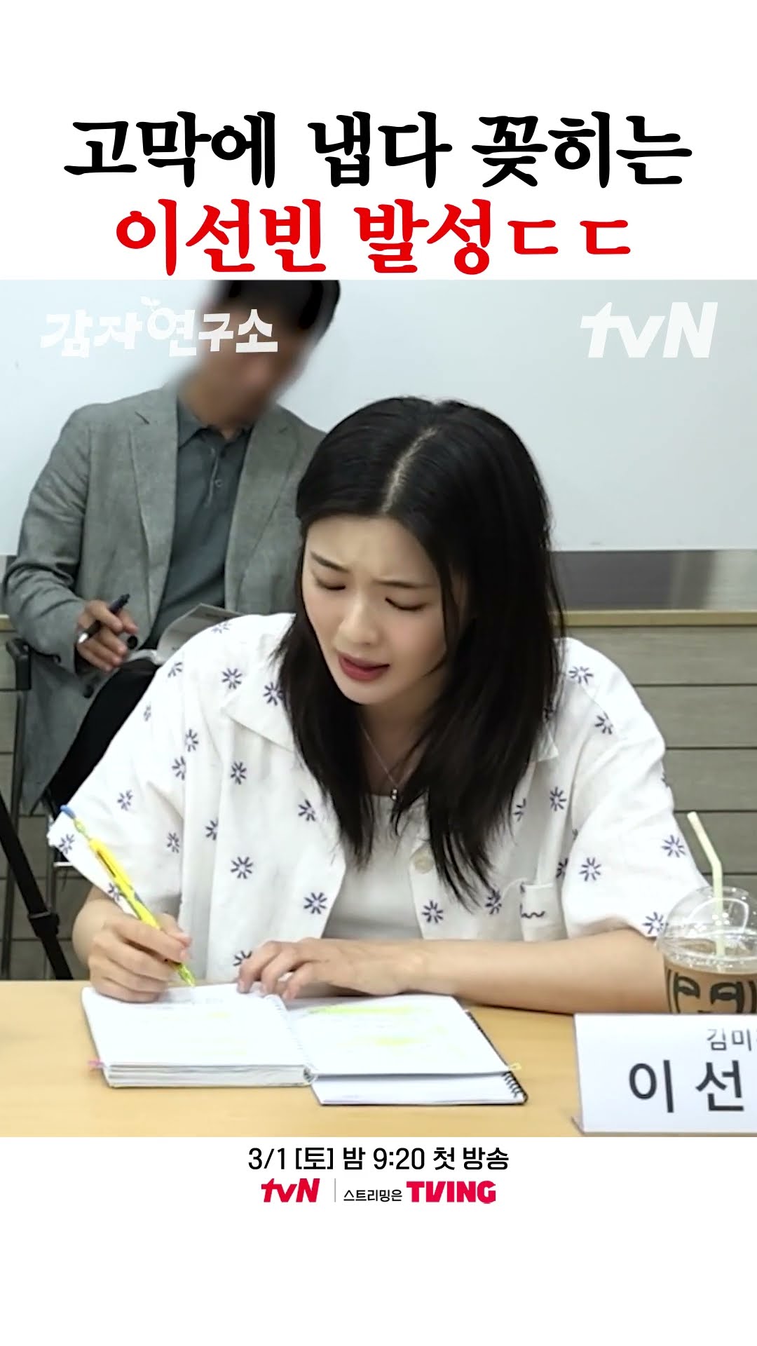Lee Sun-bin's voice is no joke from the reading #ThePotatoLab