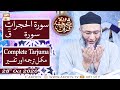 Watch Daura e Tarjuma e Quran | Host: Shuja Uddin Sheikh | 28th October 2020 | ARY Qtv Online In HD