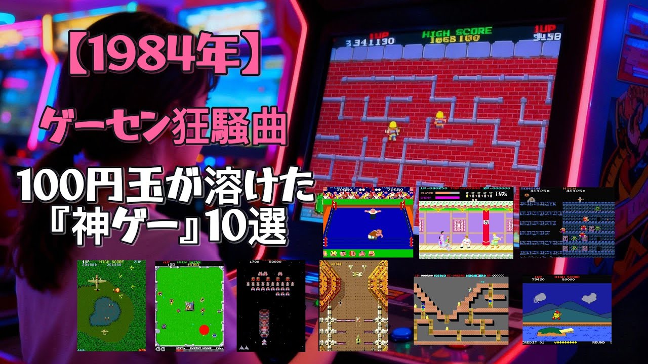 言い値を ゲームカセット コナミとカシオの名作4点 1984] Arcade Rhapsody! 10 Amazing Games That Made Your 100 Yen