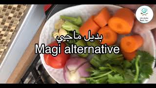 بديل ماجي | Magi alternative