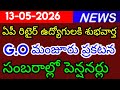 Good news for AP retired employees, pensioners celebrate G.O. grant announcement 