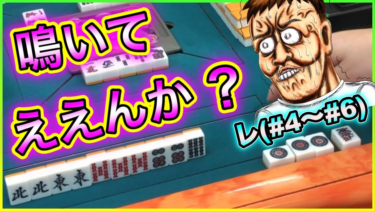 【三人麻雀実況 13-レ】四暗刻やめてトイトイ行ったけど、これでよかったんか、、？