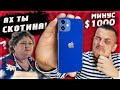 СЯОМИСТ купил iPhone 12 mini – ЖЕНА ВЫГОНЯЕТ из ДОМА