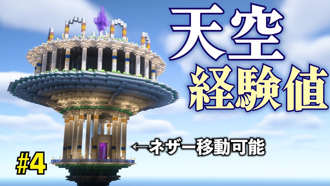 Building a cool sky experience trap tower [Minecraft Survival