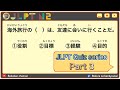 【JLPT Quiz series - အပိုင်း ၃】JLPT N2-Vocabulary