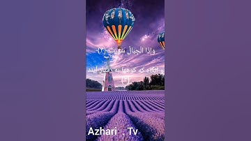 چقدر زیبا تلاوت سوره التکویر گوش کنید دلها را می نوازد