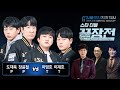 도재욱P Best 장윤철P Snow vs 이영호T Flash 이재호T Light 임플라인 스타 더블 끝장전 Sc1-52