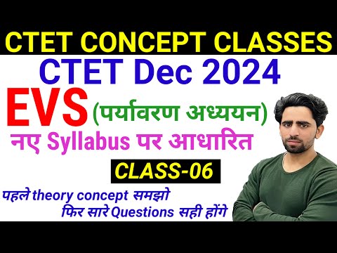 CTET EVS Class