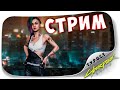 ЖУДЬКА ДАСТ ИЛИ НЕ ДАСТ??? СТРИМ CYBERPUNK 2077 #4