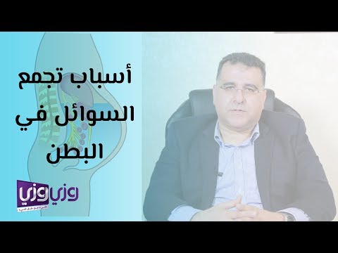 فيديو: متى تستخدم السوائل السميكة؟