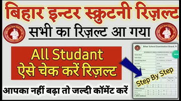 12th Scrutiny result 2022 हुआ जारी ||  10th Scrutiny result 2022 || Inter Scrutiny result