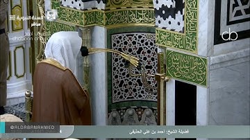 #تلاوة تفوق الوصف للشيخ #أحمد_الحذيفي #المسجد_النبوي نهاية لقمان -ماتيسر من فاطر 24 شعبان 1441