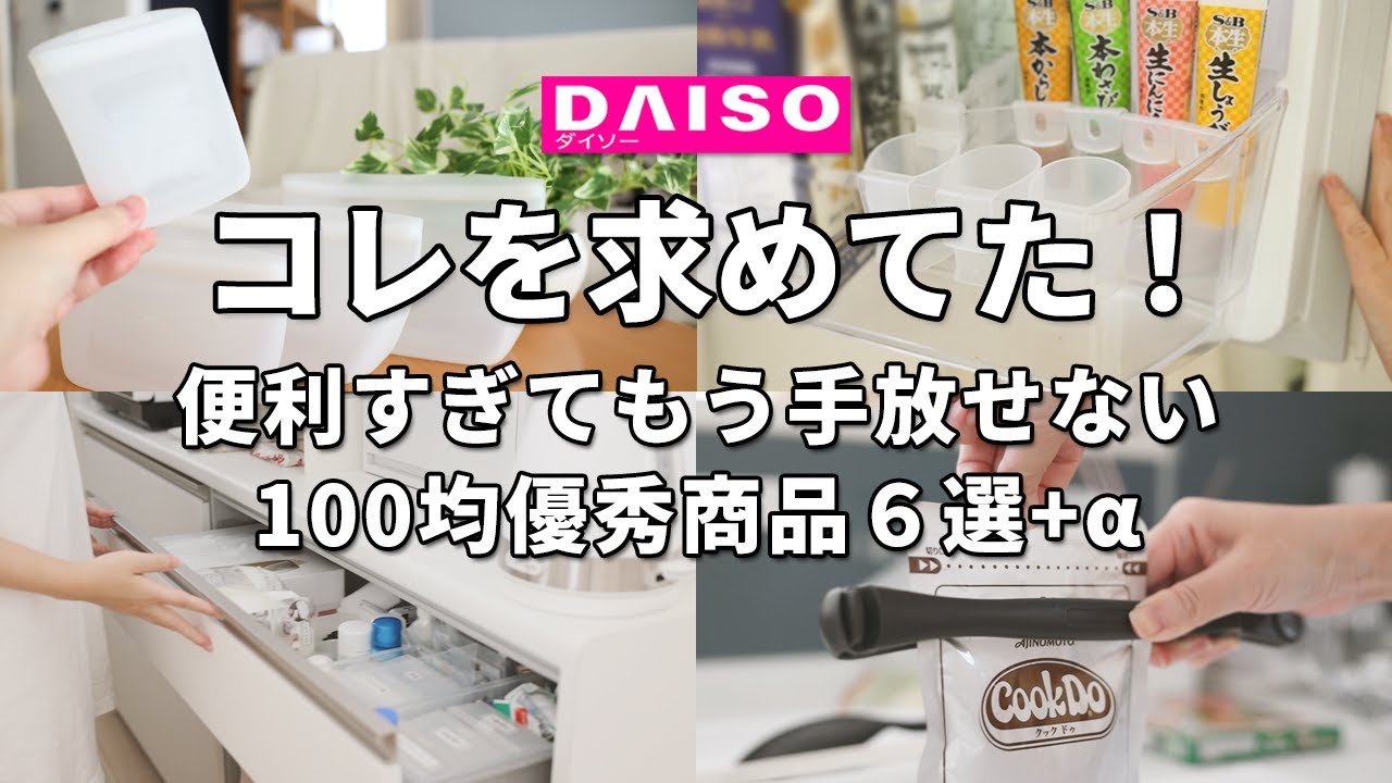 【ダイソー】コレを求めてた！便利すぎてもう手放せない100均優秀商品７選+α