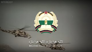 ‎لاليه هوا بازه/Beloved Pilot - Afghan Military Song